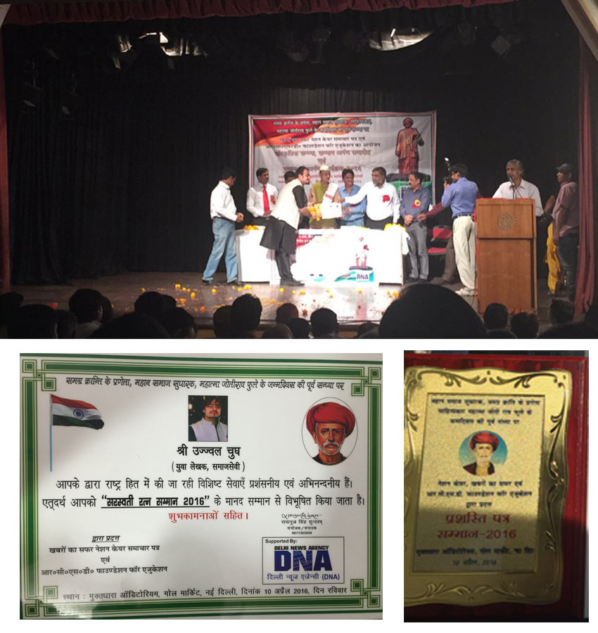 Awarded “Saraswati Ratan Sammaan” 2016 on Jayanti of ‘Mahatma Jyoti Rao Fuley’ on 10th April 2016